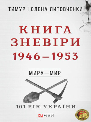 cover image of Книга Зневіри